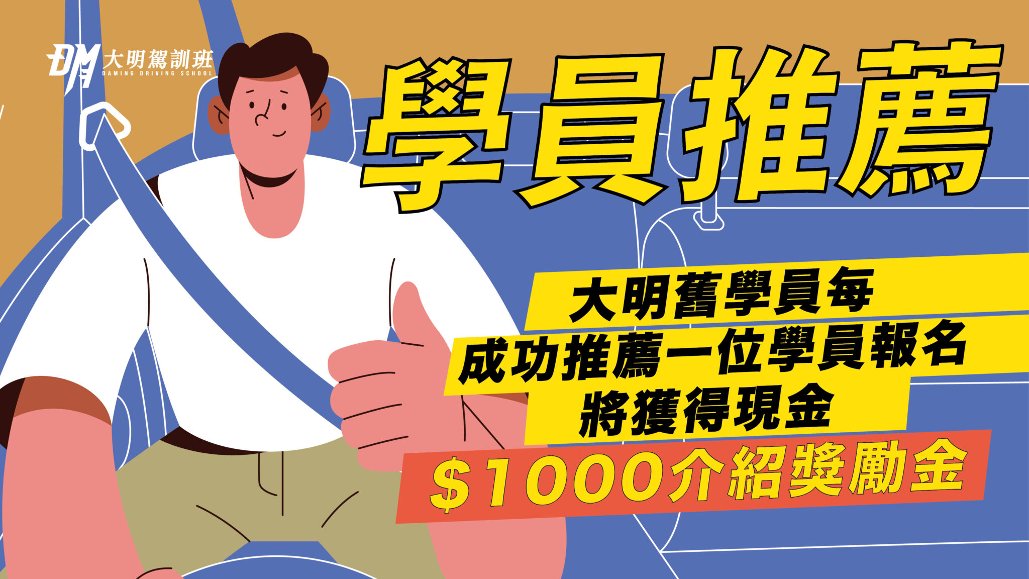 學員推薦成功報名即享1000元介紹獎金