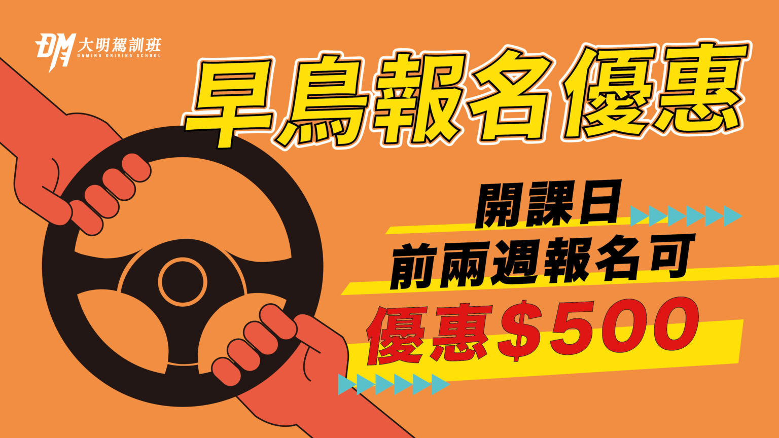 早鳥優惠：開課日前兩週完成報名可折500元