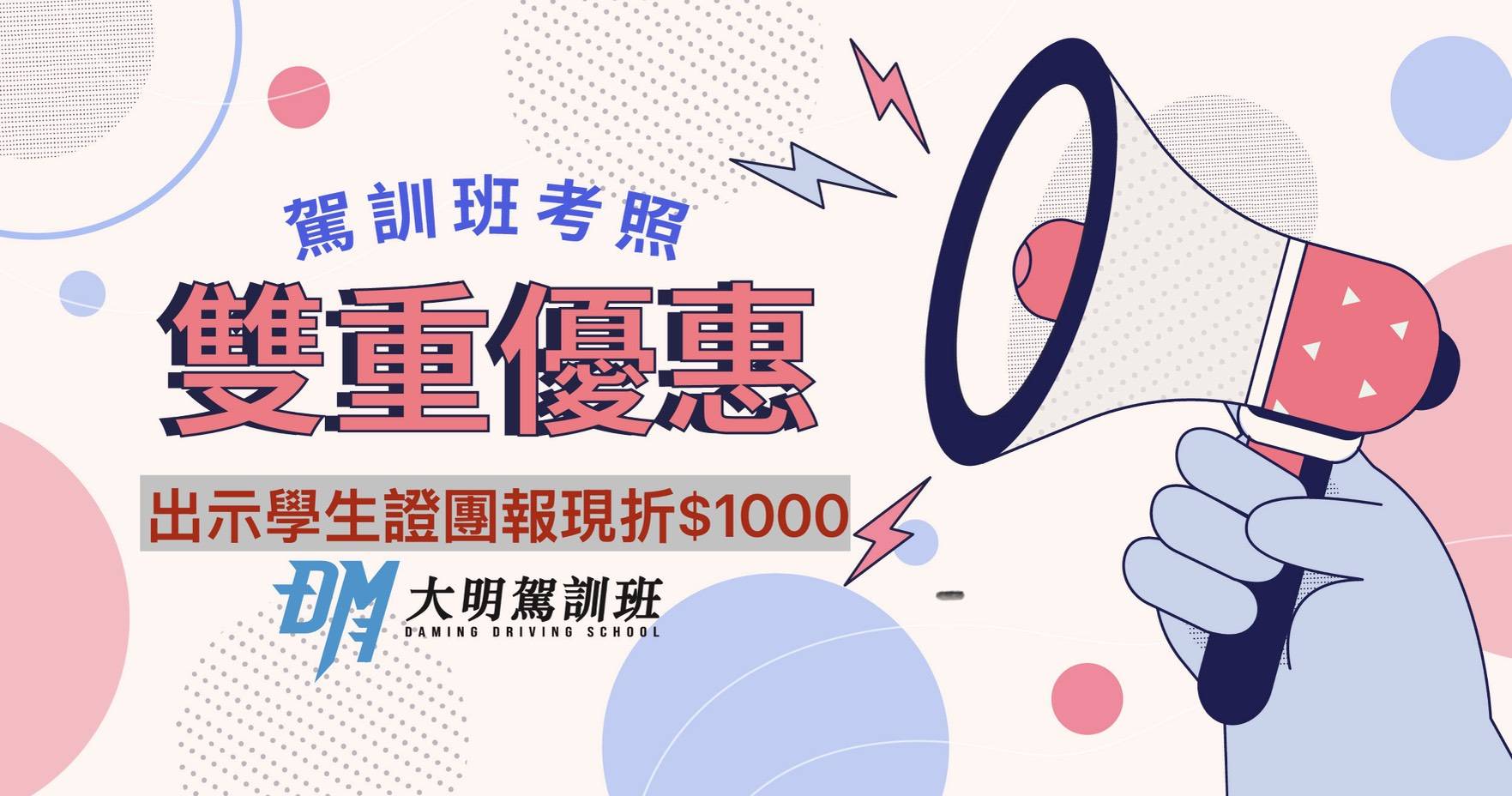 學生專屬駕訓優惠